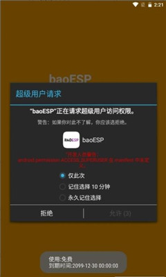 baoESP2.1.1卡密截图3