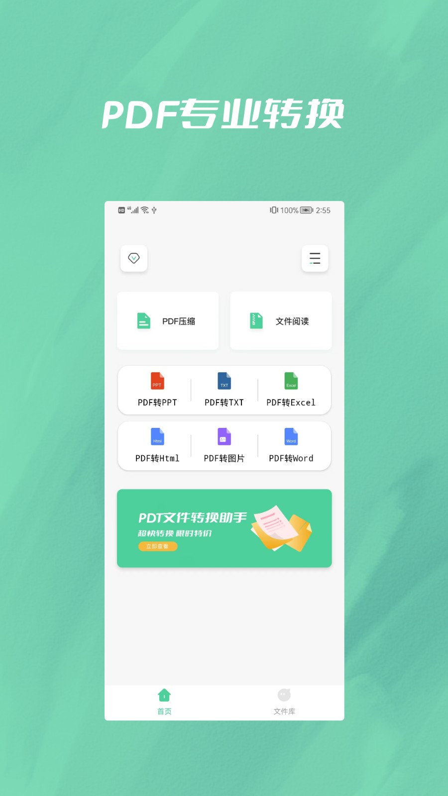 文件转换大师v1.0.13