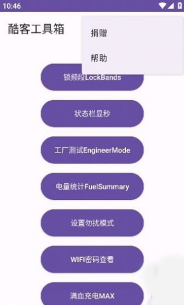 酷客工具箱app2