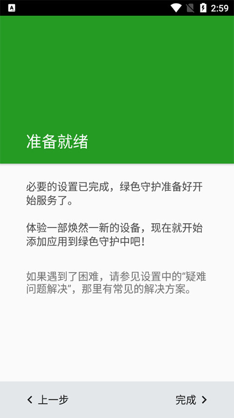 绿色守护app最新版截图3