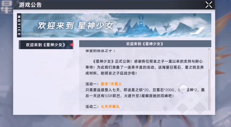 星神少女手游官网下载截图