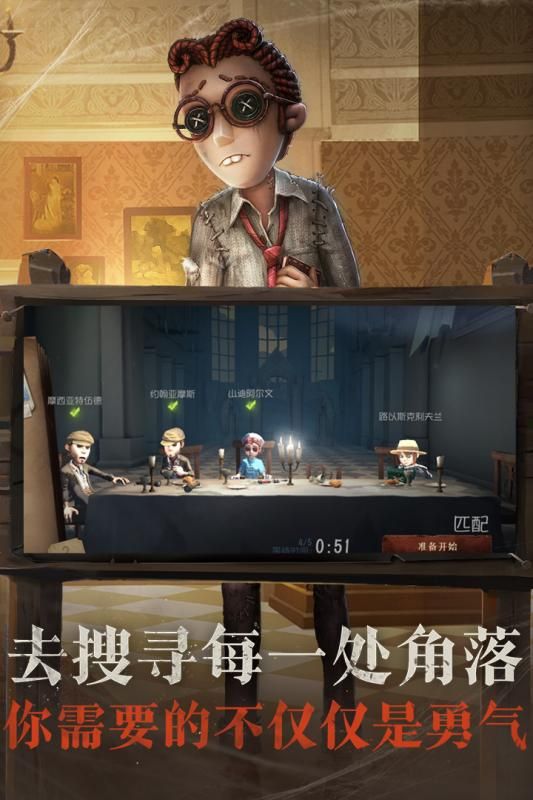 第五人格qq登录版截图