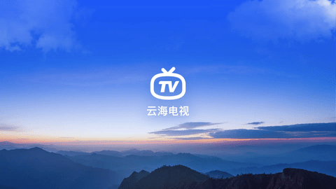 云海电视tv版截图3