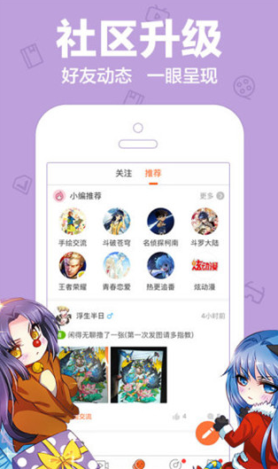 乐乐漫画app2