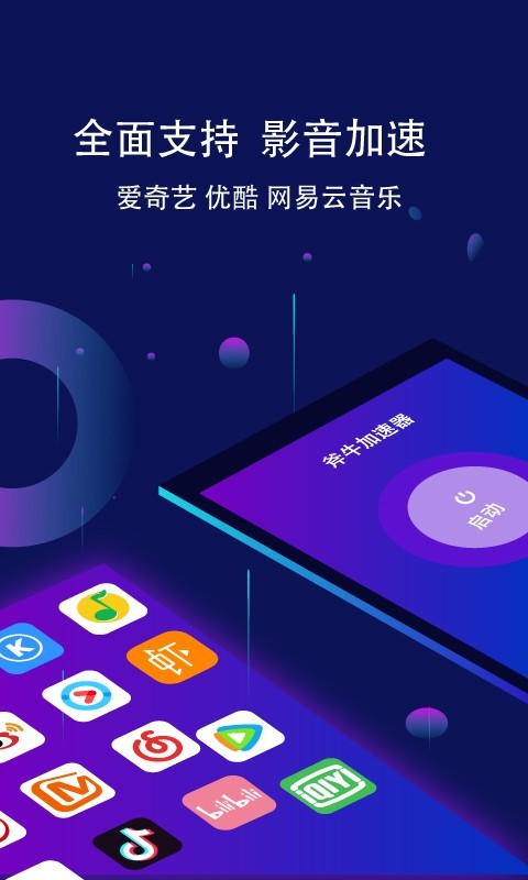 斧牛手游加速器2024截图3