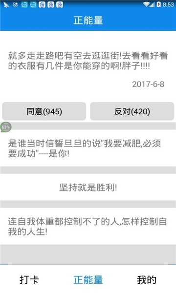 运动减肥速成截图3