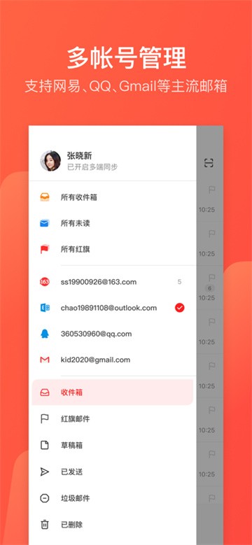 网易邮箱大师截图3