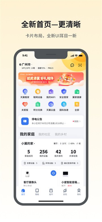 小翼管家截图1