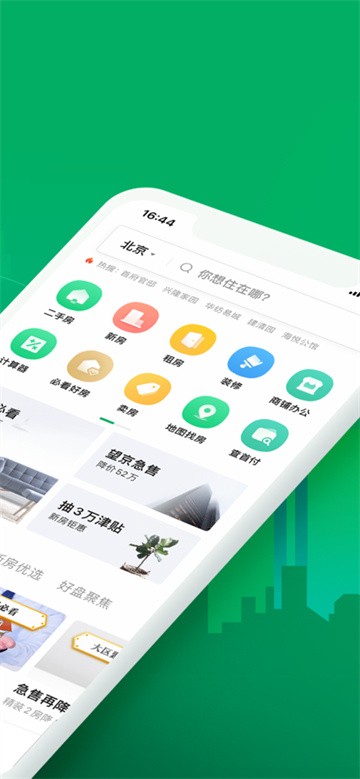 链家截图3