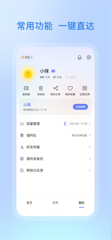 阿里云盘截图4