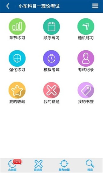 阳光学车截图2