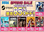 SEGA SPRING SALE春季限时促销活动开始