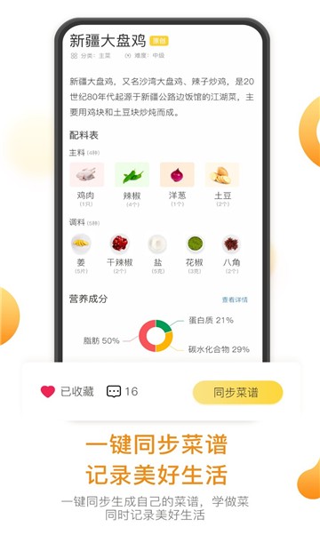 做菜大全截图1