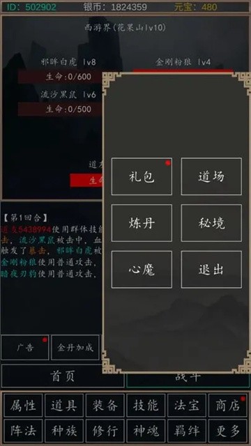 梦回西游记截图5