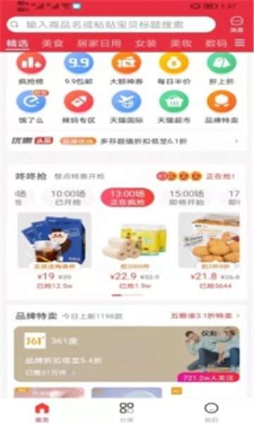 神奇乐购最新版截图2