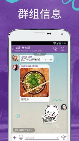 ViberAppDownload2023截图3