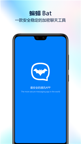 bat蝙蝠聊天软件截图3