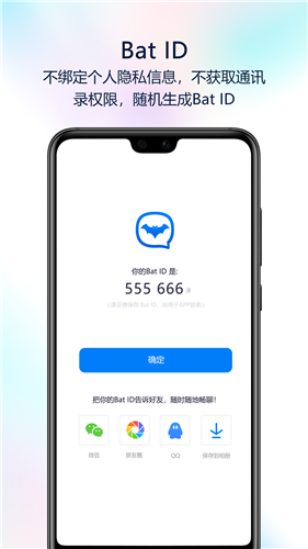 bat蝙蝠聊天软件