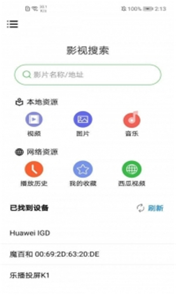 追剧影视app截图1