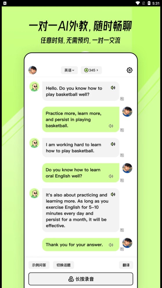 TalkAI练口语截图1
