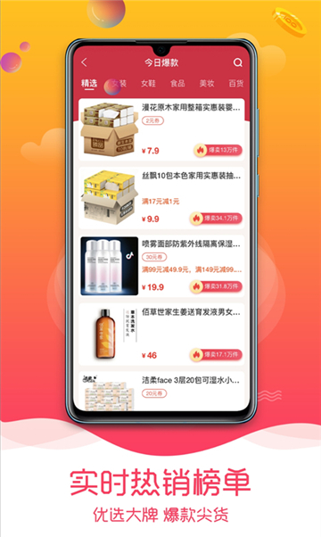 独家优惠券app截图1