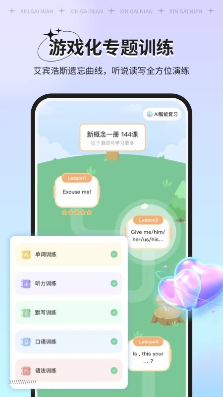 新概念AI版截图3