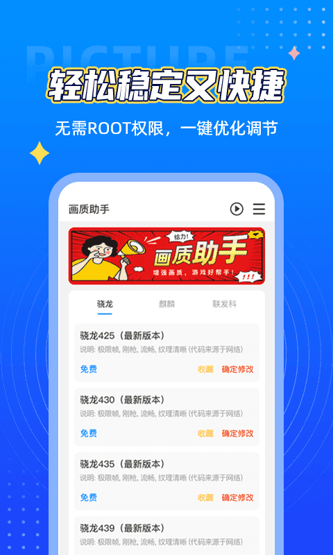 鲨鱼top画质助手截图1