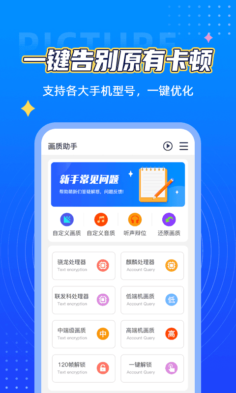 鲨鱼top画质助手截图3