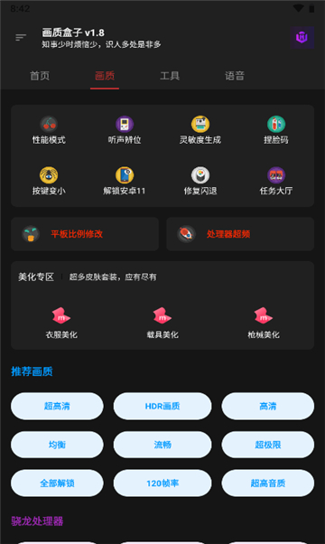 cchzpro画质盒子极清截图1