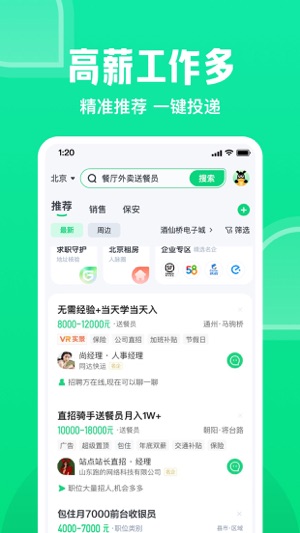 赶集直招App截图1