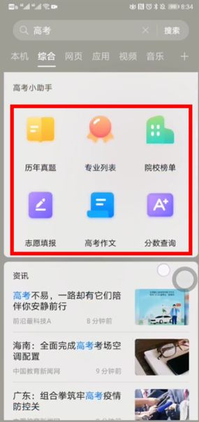 AI志愿助手在线截图3