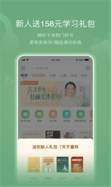 白鲨听书软件截图1