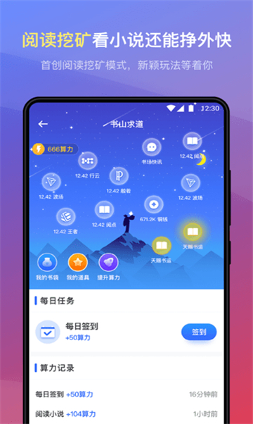 白鲨听书软件截图3