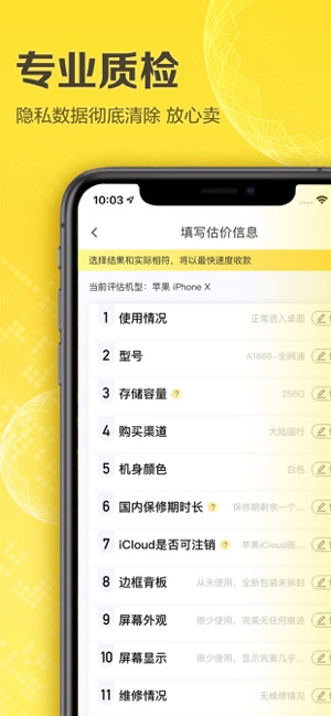 爱回收网截图3