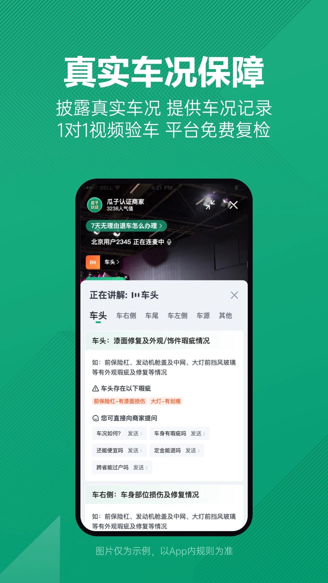 瓜子二手车9.5.0.6截图1