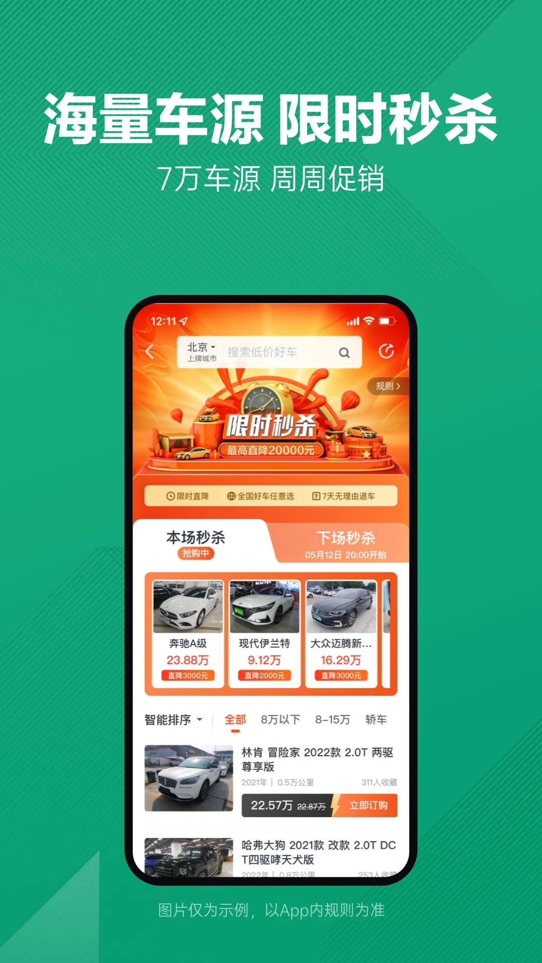 瓜子二手车9.5.0.6截图3