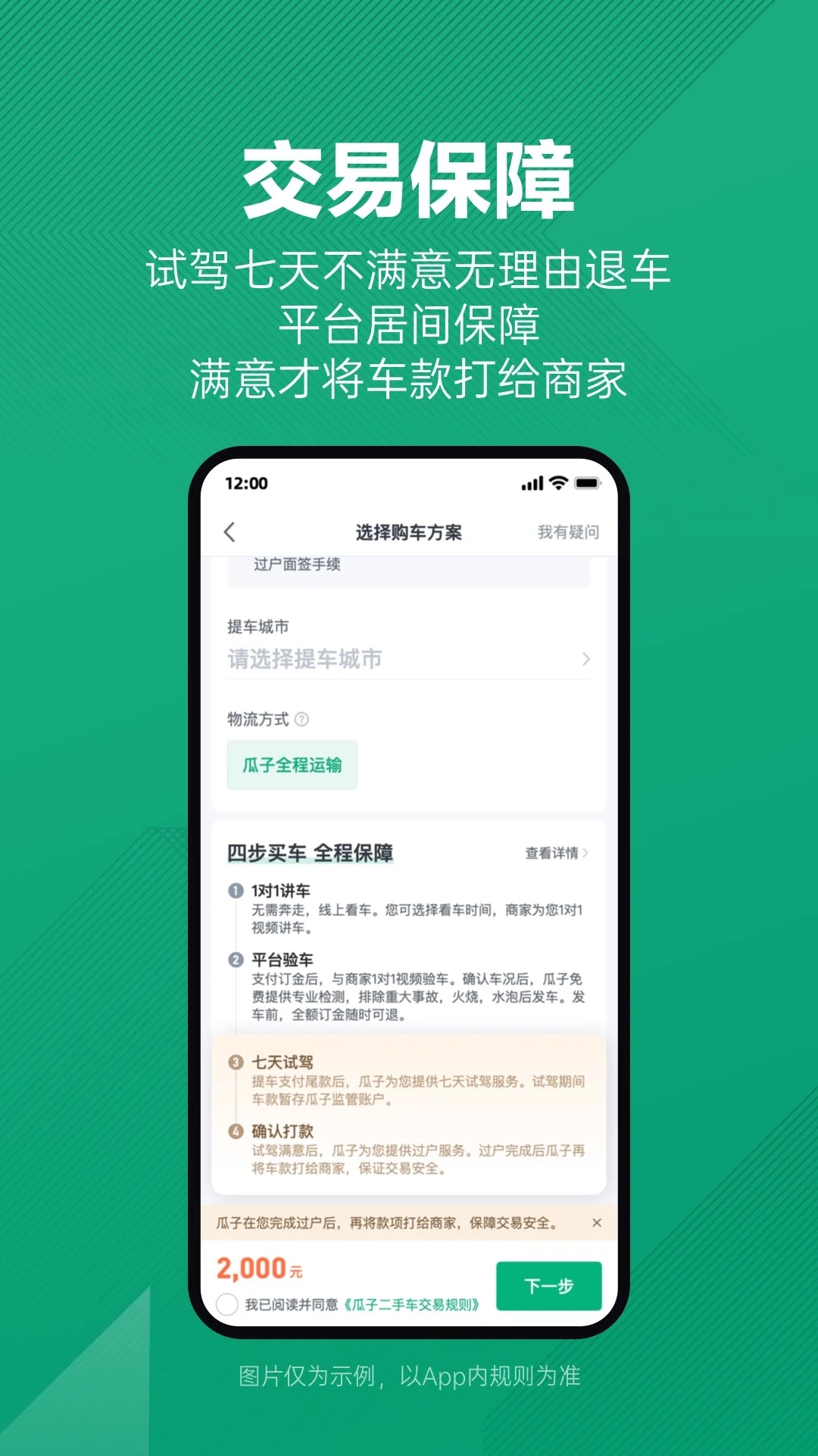 瓜子二手车9.5.0.6截图2