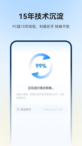 格式转换工厂截图2