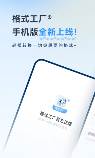 格式工厂免费版截图1