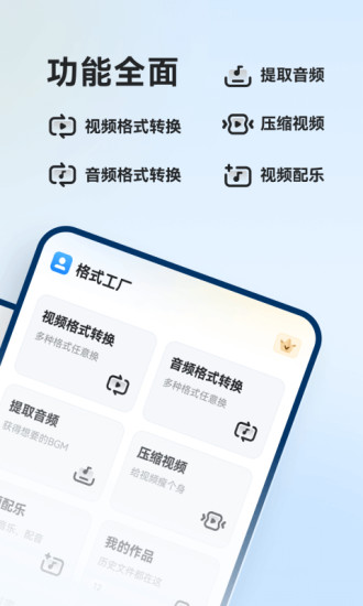 格式工厂免费版截图2