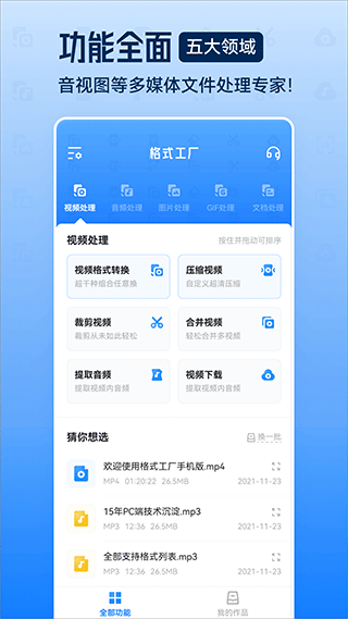 格式工厂绿色版截图1