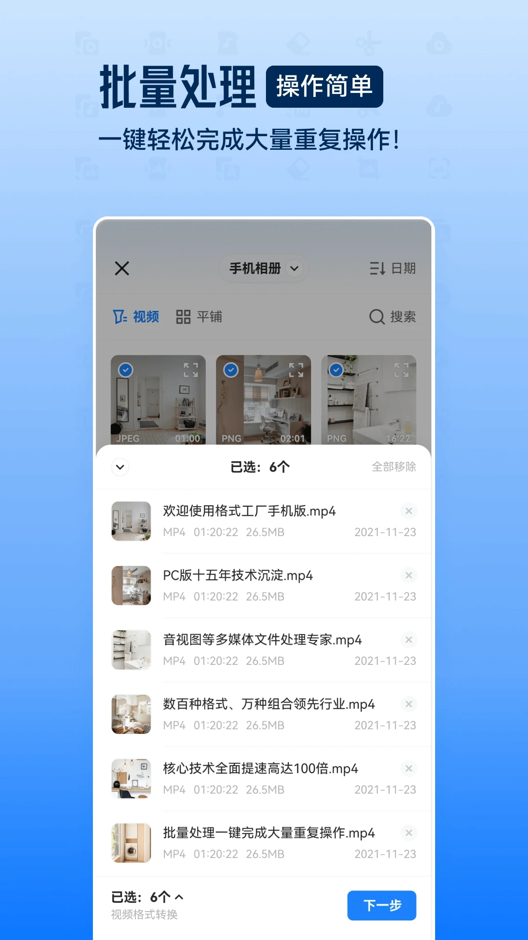 格式工厂官方截图3