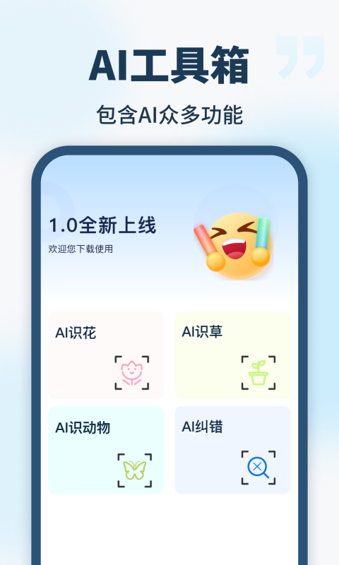 智能ai助手最新版下载安装截图2