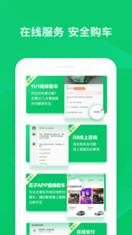 瓜子二手车直卖网9.5.0.6截图3