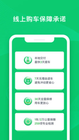 瓜子二手车直卖网9.5.0.6截图2