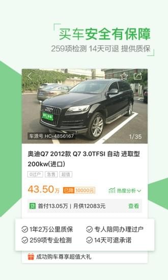 瓜子二手车9.5.0.6版截图3