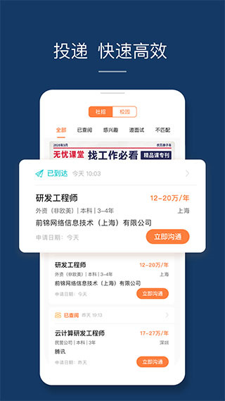 前程无忧51job app