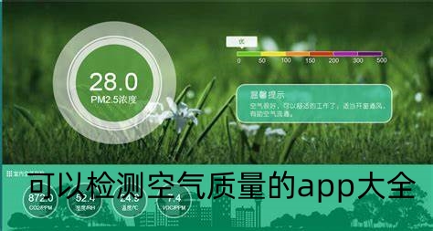 实时空气质量app