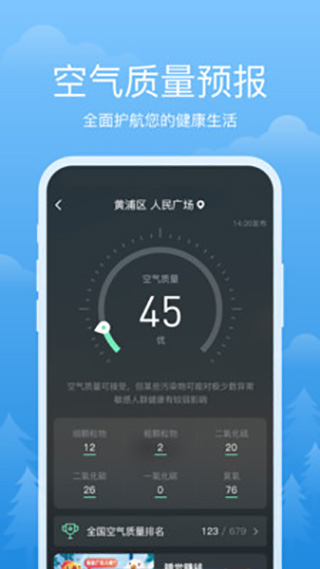 祥瑞天气预报截图3