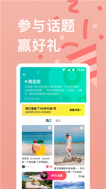 穷游app截图1